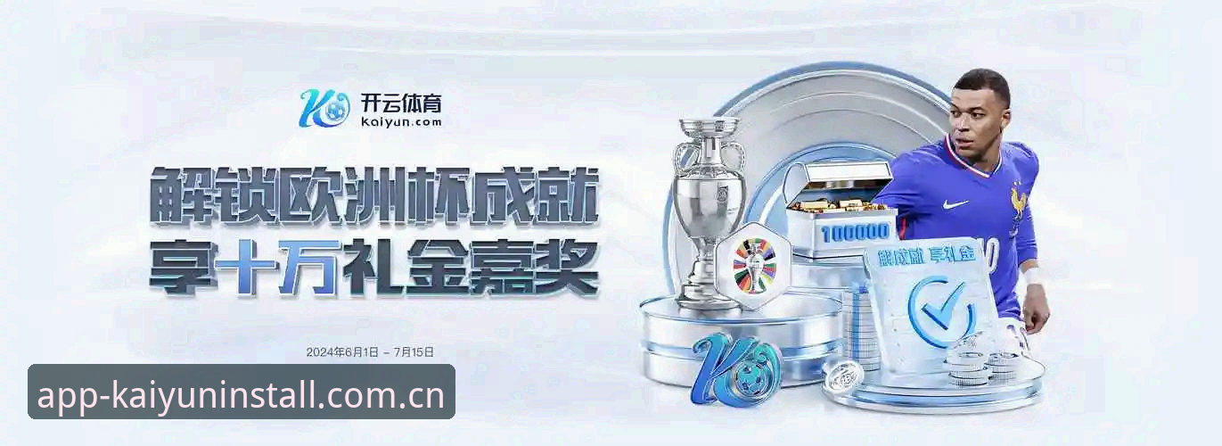 开云体育赛程更新功能详解 kaiyun平台开云体育赛程更新功能详解最新进展:赛程刷新延迟与数据响应速度实测