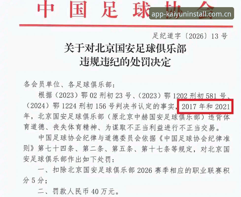 资深用户分享：看完足协第三批禁足名单后，对体育平台数据响应速度的几点心得